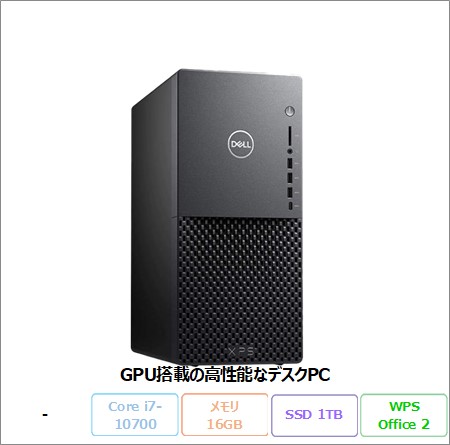DELL XPS 8940 ゲーミング デスクトップパソコン D28M003 Win10 Pro Office付き i7-10700 メモリ16GB SSD1TB HDD1TB RTX2060s搭載 リファビッシュBランク