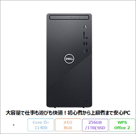 DELL INSPIRON 3891 デスクトップパソコン D29M004 Win11 Pro Office付き Core i5-11400 メモリ8GB SSD256GB HDD1TB リファビッシュBランク
