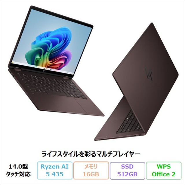 HP OmniBook X Flip 14-kc0007AU 2in1 ノートパソコン D45PZPA#ABJ Windows11 Office付き Ryzen AI 5 435 メモリ16GB SSD512GB 14.0インチ タッチ対応 有機EL メーカー保証 新品未使用品