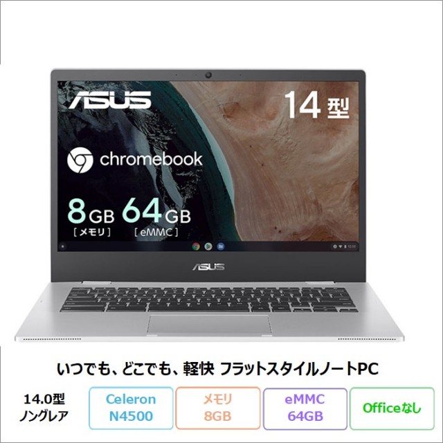 ASUSChromebookCX1ノートパソコンCX1400CKA-EB0153CEUChromeOSN4500メモリ8GBeMMC64GB14.0インチメーカー再生品Sランク