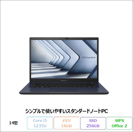 ASUS ExpertBook B1 B1402CBA-EB2559R ノートパソコン Win10 Pro Office付き Intel Core i5-1235U メモリ16GB SSD256GB 14インチ 新品未使用品