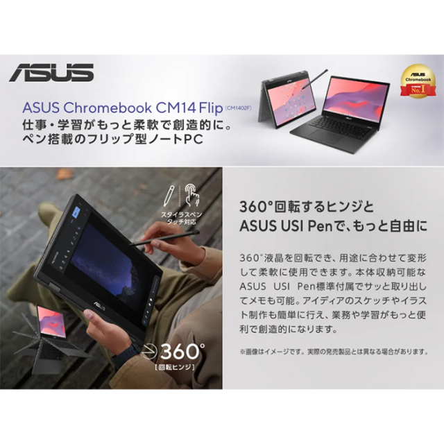 ASUSChromebookCM14FlipノートパソコンCM1402FM2A-EC0046ChromeOSメモリ8GBeMMC64GB14.0インチメーカー再生品Sランク