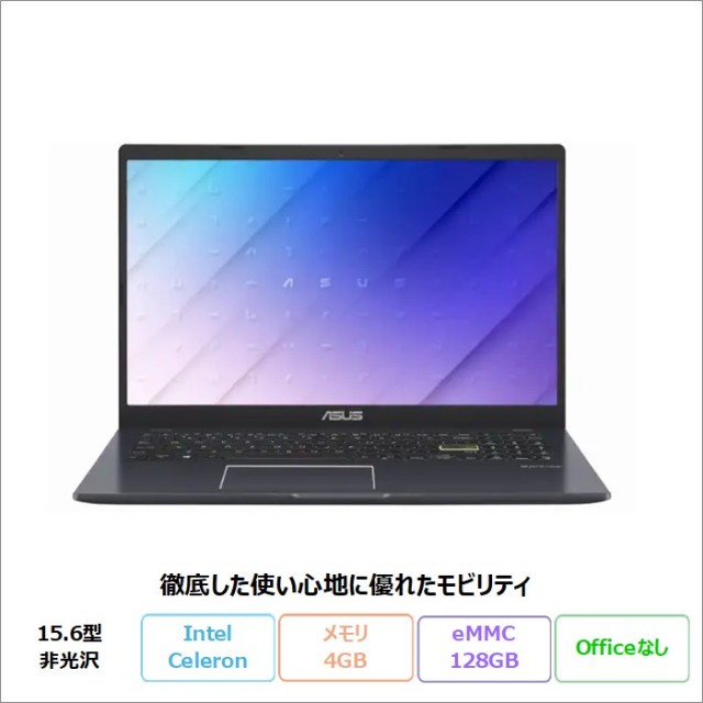 ASUS E510MA ノートパソコン E510MA-EJ934WS Windows11 S モード Celeron N4020 メモリ4GB eMMC128GB 15.6インチ メーカー再生品Sランク