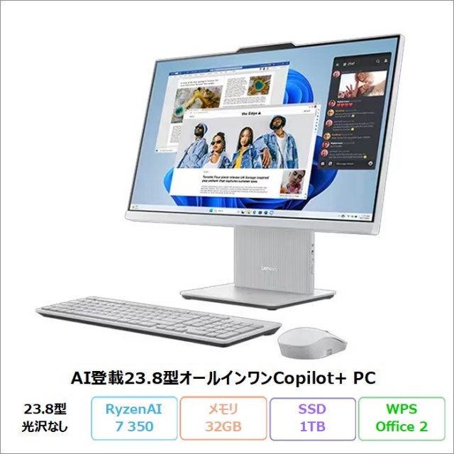 Lenovo IdeaCentre AIO 24AKP10 KRK 一体型 デスクトップ パソコン F0JBCTO1WW Windows11 Office付き RyzenAI 7 350 メモリ32GB SSD1TB 23.8インチ 新品未使用品