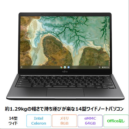 富士通 FMV Chromebook 14F ノートパソコン FCB141FB ChromeOS インテル Celeron 6305 メモリ8GB eMMC64GB 14インチ 新品未使用品