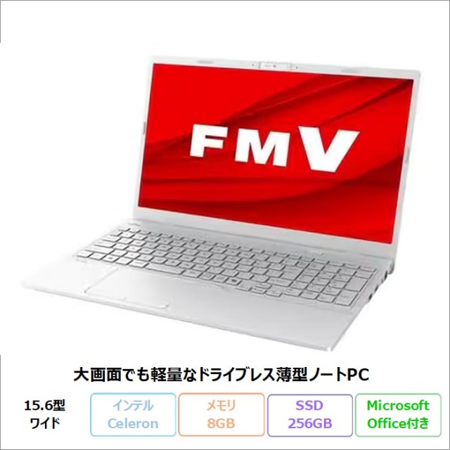 富士通 FMV Lite(-N) 3515/J3 ノートパソコン FMV3515J3W Windows11 Office付き intel Celeron 7305 メモリ8GB SSD256GB 15.6インチ メーカー再生品Sランク