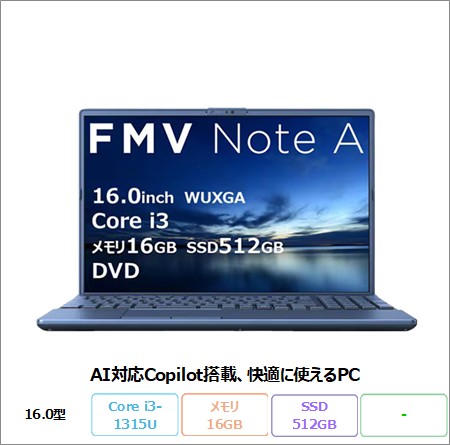 富士通 FMV A33-K3 ノートパソコン FMVA33K3LC Win11  Core i3-1315U メモリ16GB SSD512GB 16.0インチ 再生品Sランク