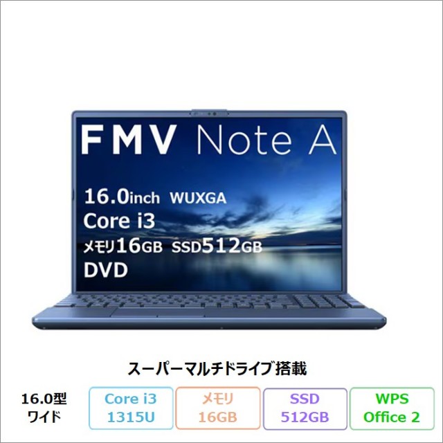 富士通 FMV A33-K3 ノートパソコン FMVA33K3LC Windows11 Office付き Core i3-1315U メモリ16GB SSD512GB 16.0インチ DVD対応 再生品Bランク
