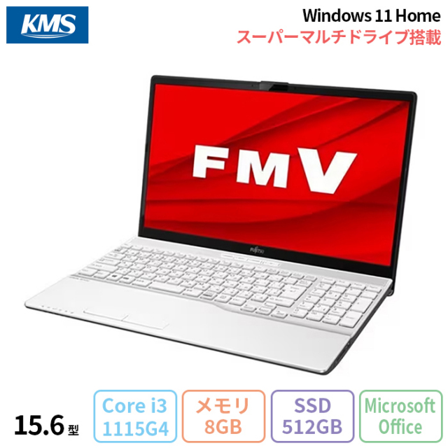 富士通 FMV AH45/WR(松)｜Win11・SSD・メモリ12GB・Office互換・AI 
