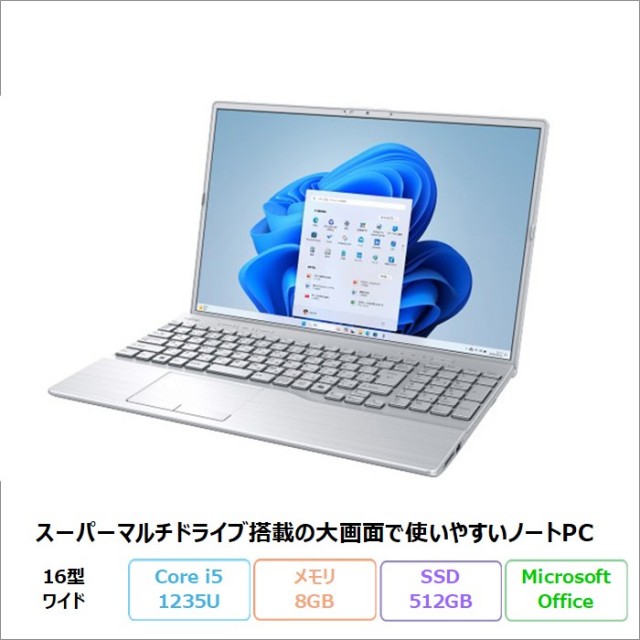 富士通 LIFEBOOK AH45/J3 ノートパソコン FMVA45J3SZ Windows11 Office付き Core i5-1235U メモリ8GB SSD512GB 16インチ 新品未使用品
