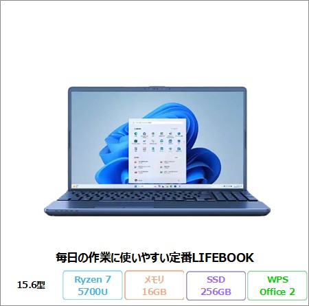 富士通 LIFEBOOK AH480/J ノートパソコン FMVA480JLA Windows11 Office付き Ryzen 7 5700U メモリ16GB SSD256GB 15.6インチ 再生品Bランク