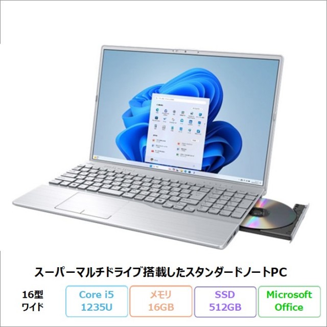 富士通 LIFEBOOK AH49/J3 ノートパソコン FMVA49J3SZ Windows11 Office付き Core i5-1235U メモリ16GB SSD512GB 16インチ 新品未使用品