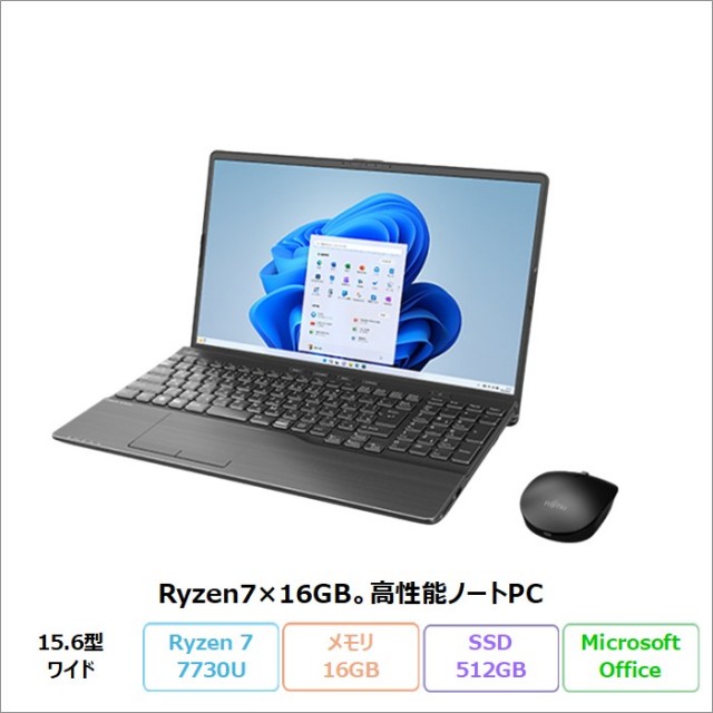 富士通 LIFEBOOK AH53/H2 ノートパソコン FMVA53H2B Windows11 Home Office付き AMD Ryzen 7 7730U メモリ16GB SSD512GB 15.6インチ 新品未使用品