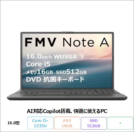 富士通 FMV A53-K3 ノートパソコン FMVA53K3BH Win11  Core i5-1335U メモリ16GB SSD512GB 16.0インチ 再生品Sランク