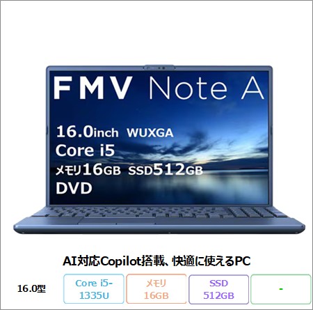 富士通 FMV A53-K3 ノートパソコン FMVA53K3LC Win11 Core i5-1335U メモリ16GB SSD512GB 16.0インチ 再生品Sランク