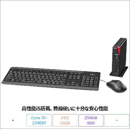 富士通 ESPRIMO G6014/RX デスクトップパソコン FMVB23009P Win11 Pro Core i5-13400T メモリ16GB SSD256GB 再生品Aランク