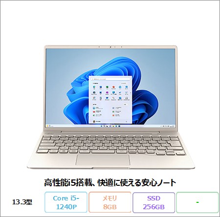 富士通 LIFEBOOK CH75/G3 ノートパソコン FMVC75G3G Win11 Core i5-1240P メモリ8GB SSD256GB 13.3インチ 再生品Bランク