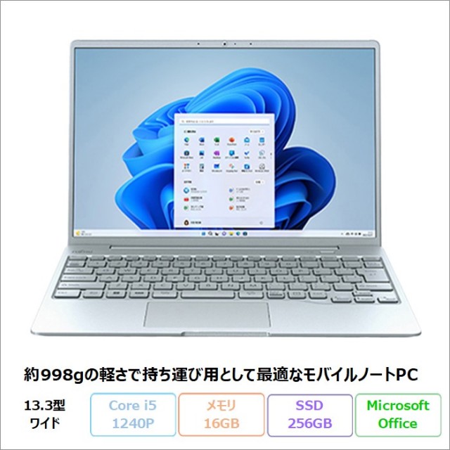 富士通 LIFEBOOK CH75/G3 ノートパソコン FMVC75G3L2 Win11 Office付き Core i5-1240P メモリ16GB SSD256GB 13.3インチ 新品未使用品