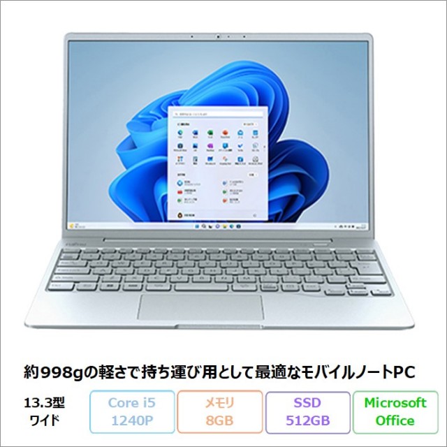 富士通 LIFEBOOK CH75/G3 ノートパソコン FMVC75G3LZ Win11 Office付き Core i5-1240P メモリ8GB SSD512GB 13.3インチ 新品未使用品