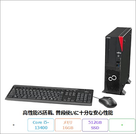富士通 ESPRIMO D7014/RX デスクトップパソコン FMVD6000NP Win11 Pro Core i5-13400 メモリ16GB SSD512GB 再生品Sランク