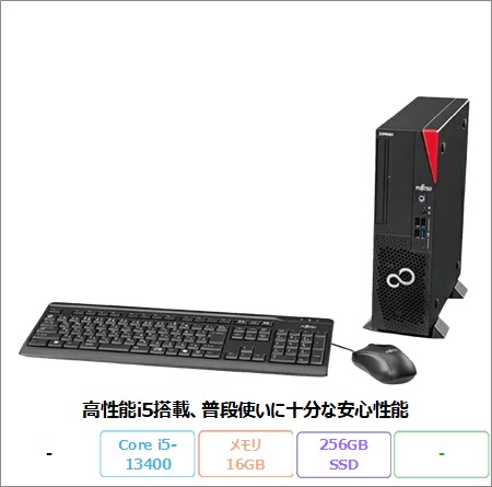 富士通 ESPRIMO D7014/RX デスクトップパソコン FMVD6000TP Win11 Pro Core i5-13400 メモリ16GB SSD256GB 再生品Bランク