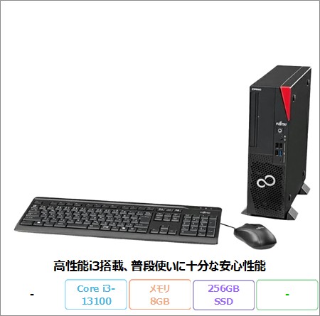 富士通 ESPRIMO D7014/RX デスクトップパソコン FMVD60013P Win11 Pro Core i3-13100 メモリ8GB SSD256GB 再生品Sランク