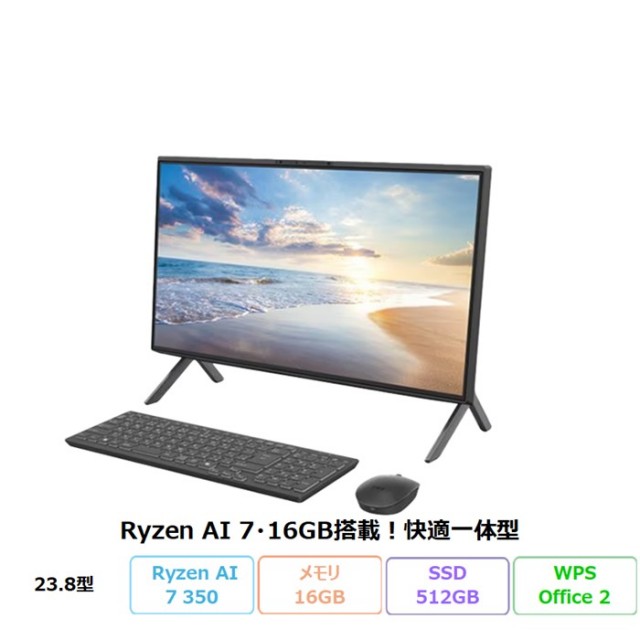 富士通 FMV F76-L1 一体型 デスクトップ パソコン FMVF76L1BC Windows 11 64ビット版 Office付き Ryzen AI 7 350 メモリ16GB SSD512GB 23.8インチ 再生品Aランク