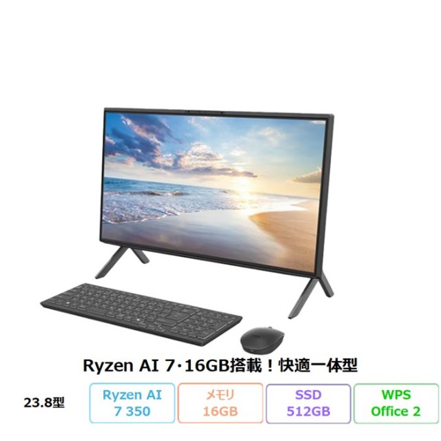富士通 FMV F76-L1 一体型 デスクトップ パソコン FMVF76L1BC Windows 11 Office付き Ryzen AI 7 350 メモリ16GB SSD512GB 23.8インチ 再生品Bランク