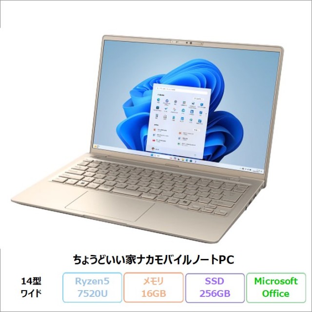 富士通 LIFEBOOK MH55/J3 ノートパソコン FMVM55J3G Windows11 Office付き Ryzen5 7520U メモリ16GB SSD256GB 14インチ メーカー再生品Sランク