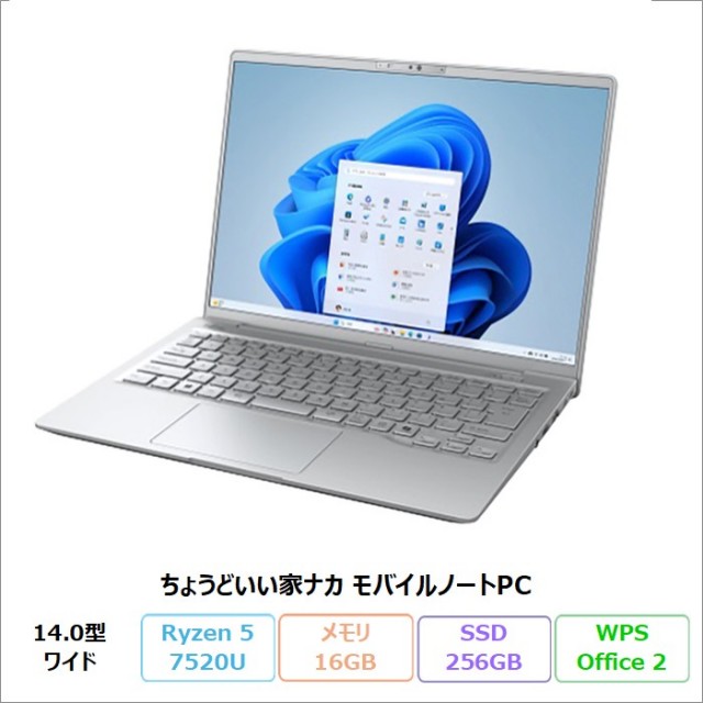 富士通 LIFEBOOK MH55/J3 ノートパソコン FMVM55J3S Windows11 Ryzen 5 7520U メモリ16GB SSD256GB 14.0インチ 再生品Aランク
