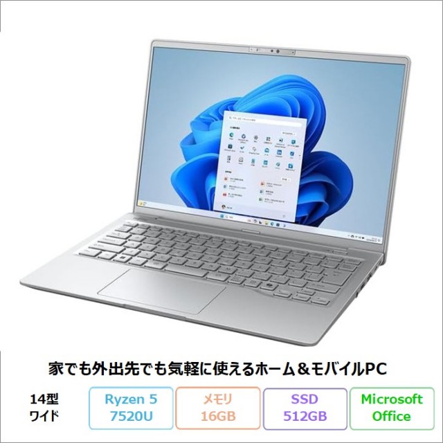 富士通 LIFEBOOK MH55/J3 ノートパソコン FMVM55J3SC Windows11 Office付き Ryzen 5 7520U メモリ16GB SSD512GB 14インチ 新品未使用品