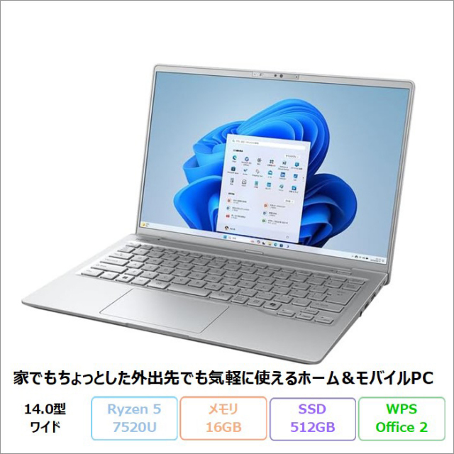 富士通 LIFEBOOK MH55/J3 ノートパソコン FMVM55J3SC Windows11 Office付き Ryzen 5 7520U メモリ16GB SSD512GB 14インチ 再生品Sランク