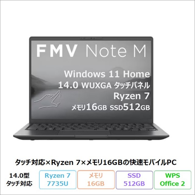 富士通 FMV M75-K3 ノートパソコン FMVM75K3BC Windows11 Office付き Ryzen 7 7735U メモリ16GB SSD512GB 14.0インチ タッチ対応 再生品Sランク