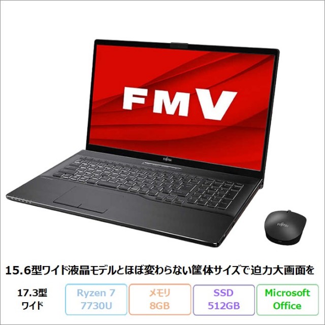 富士通 LIFEBOOK NH77/H1 ノートパソコン FMVN77H1B Windows11 Microsoft Office付き Ryzen 7 7730U メモリ8GB SSD512GB 17.3インチ 新品未使用品