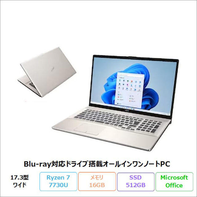 富士通 LIFEBOOK NH78/H1 ノートパソコン FMVN78H1GZ Windows11 Microsoft Office付き Ryzen 7 7730U メモリ16GB SSD512GB 17.3インチ 新品未使用品