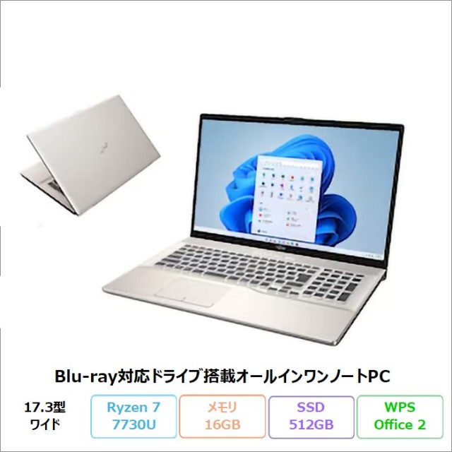 富士通 LIFEBOOK NH78/H1 ノートパソコン FMVN78H1GZ Windows11 Office付き Ryzen 7 7730U メモリ16GB SSD512GB 17.3インチ 再生品Sランク
