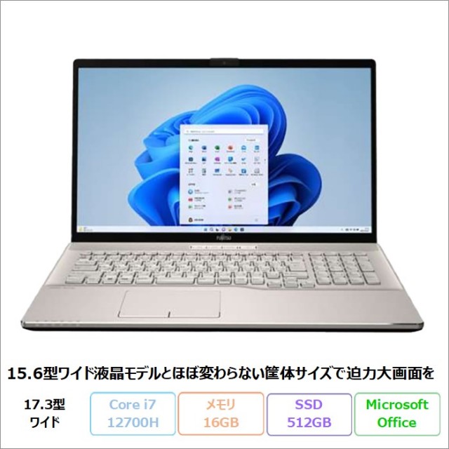 富士通 LIFEBOOK NH90/H1 ノートパソコン FMVN90H1G Win11 Office付き Core i7-12700H メモリ16GB SSD512GB 17.3インチ 新品未使用品
