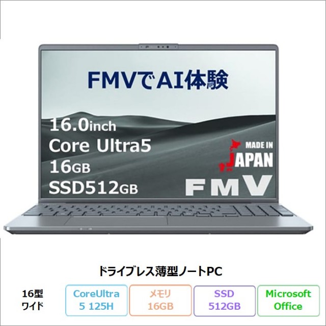 富士通 LIFEBOOK PH75/J3 ノートパソコン FMVP75J3HC Windows11 Office付き Core Ultra 5 125H メモリ16GB SSD512GB 16インチ 新品未使用品