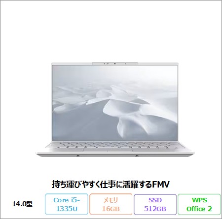 富士通 FMV U550-K3 ノートパソコン FMVU550K3W Windows11 Office付き Core i5-1335U メモリ16GB SSD512GB 14.0インチ タッチ対応 再生品Bランク