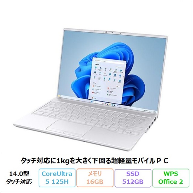 富士通 FMV U57-K3 ノートパソコン FMVU57K3WZ Windows11 Office付き Core Ultra 5 125H メモリ16GB SSD512GB 14.0インチ タッチ対応 再生品Bランク