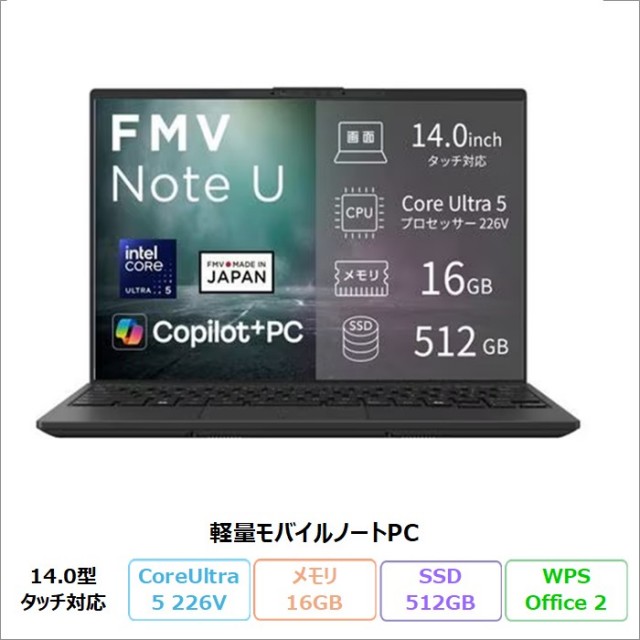 富士通 FMV U59-L1 ノートパソコン FMVU59L1BA Windows11 Office付き Core Ultra 5 226V メモリ16GB SSD512GB 14.0インチ タッチ対応 再生品Bランク