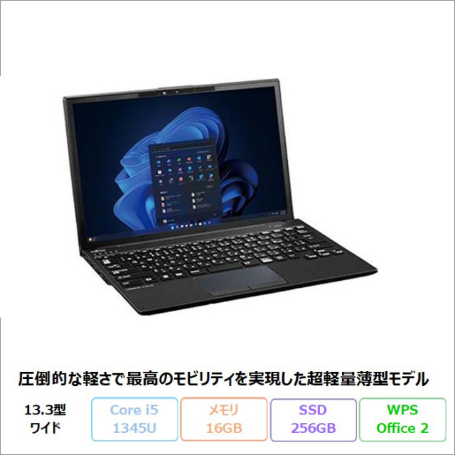 富士通 LIFEBOOK U9313/N ノートパソコン FMVU66081 Windows11 Pro Office付き Core i5-1345U メモリ16GB SSD256GB 13.3インチ 再生品Sランク