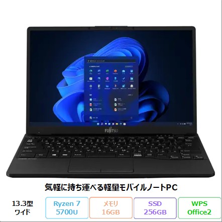 富士通 LIFEBOOK UH75/H3 ノートパソコン FMVU75H3B Windows11 Office付き Ryzen 7 5700U メモリ16GB SSD256GB 13.3インチ 再生品Sランク