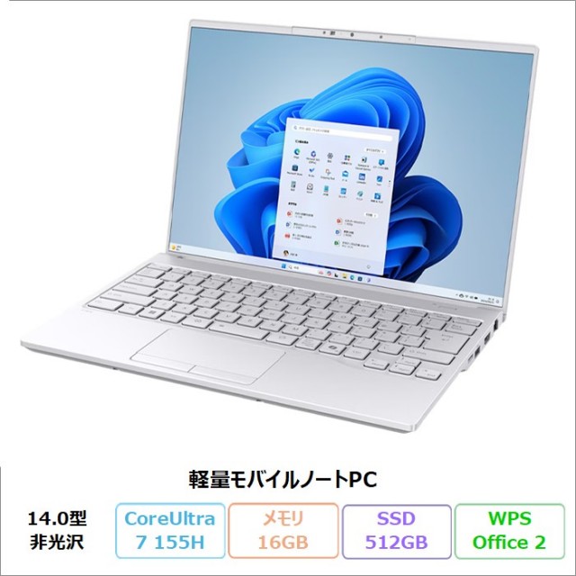 富士通 FMV U77-K3 ノートパソコン FMVU77K3WA Windows11 Office付き Core Ultra 7 155H メモリ16GB SSD512GB 14.0インチ 再生品Sランク