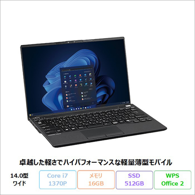 富士通 LIFEBOOK U9413/RX ノートパソコン FMVU8102CP Windows11 Pro Office付き Core i7-1370P メモリ16GB SSD512GB 14インチ 再生品Sランク