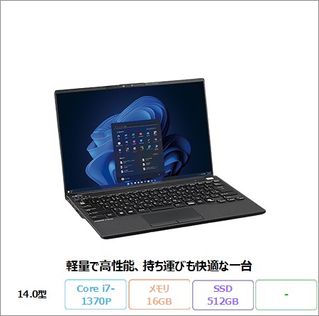 富士通 LIFEBOOK U9413/RX ノートパソコン FMVU8102FP Win11 Pro Core i7-1370P メモリ16GB SSD512GB 14.0インチ 再生品Aランク