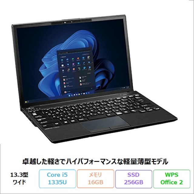 富士通 LIFEBOOK U9313/RX ノートパソコン FMVU8104DP Windows11 Pro Office付き Core i5-1335U メモリ16GB SSD256GB 13.3インチ 再生品Sランク