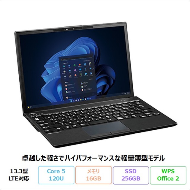 富士通 LIFEBOOK U9313/RX ノートパソコン FMVU8109KP Windows11 Pro Office付き インテル Core 5 120U メモリ16GB SSD256GB 13.3インチ 再生品Sランク