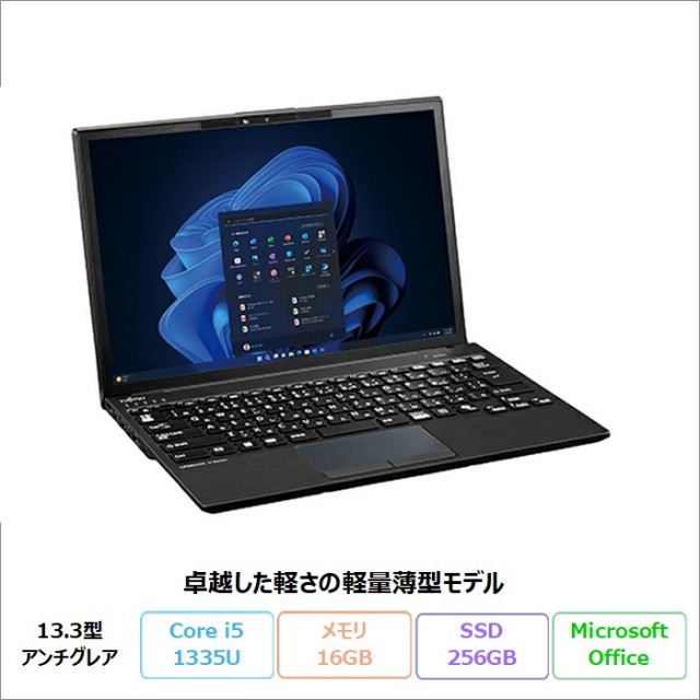富士通 LIFEBOOK U9313/R ノートパソコン FMVU81TK1 Windows11 Pro Office付き Core i5-1335U メモリ16GB SSD256GB 13.3インチ 新品未使用品