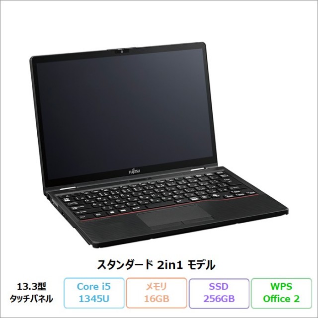 富士通 LIFEBOOK U5313X/R ノートパソコン FMVU85001 Windows11 MAR Office付き Core i5-1345U メモリ16GB SSD256GB 13.3インチ 再生品Sランク